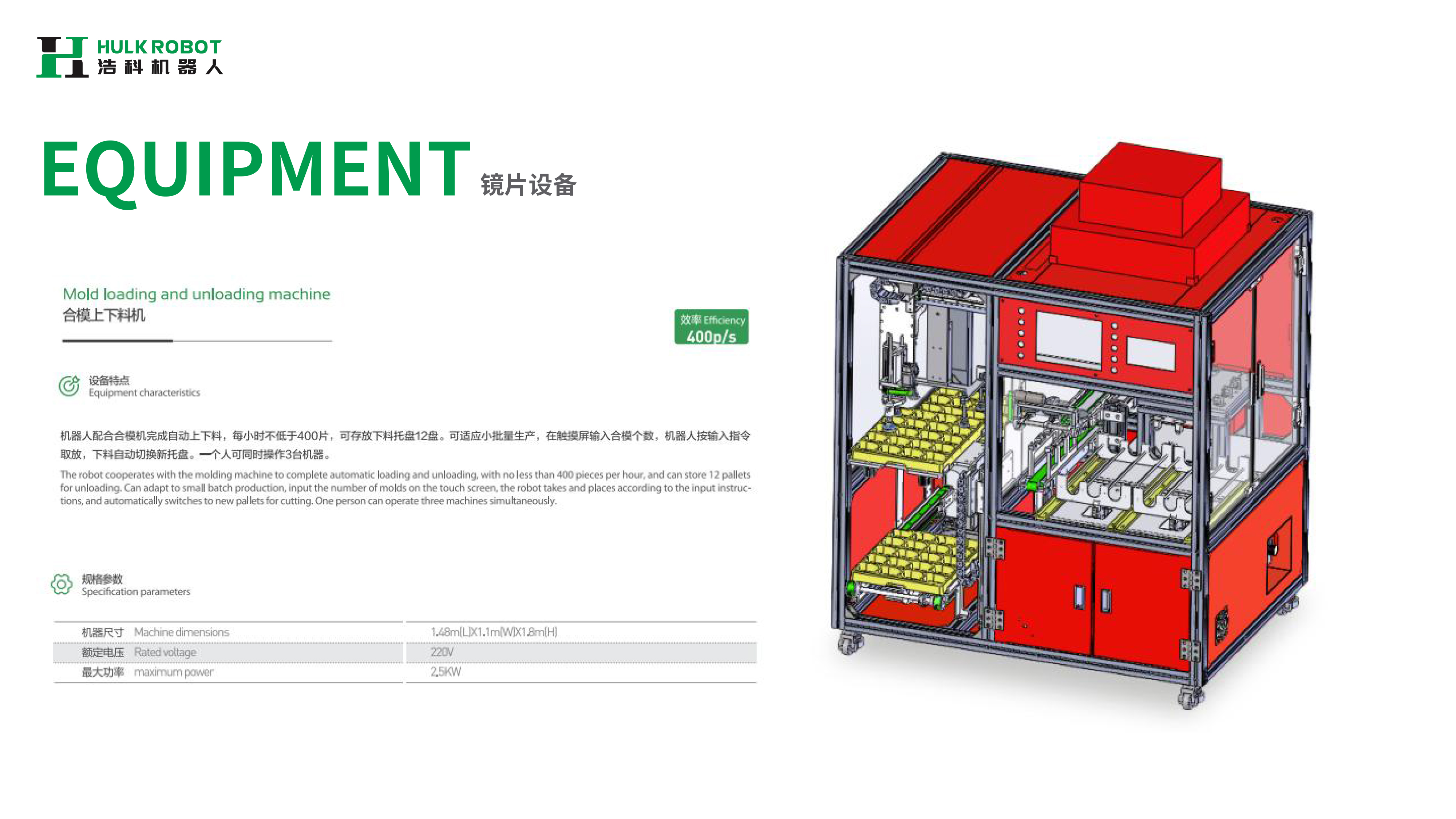 合模上下料机.jpg