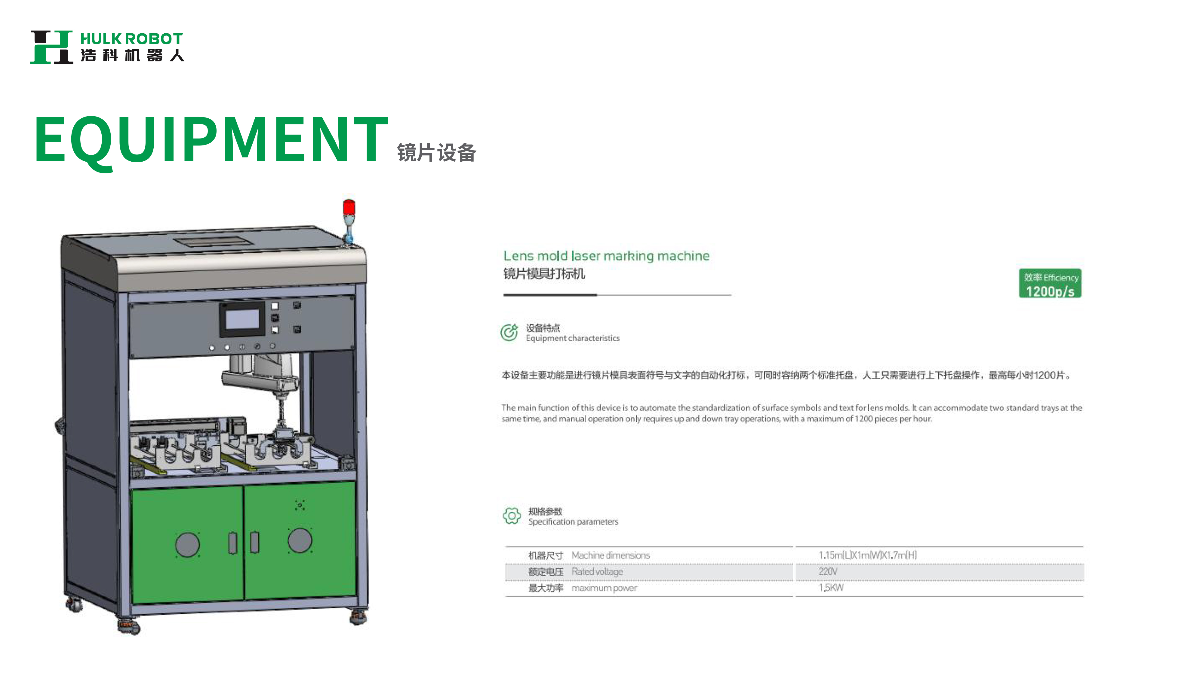 镜片模具打标机.jpg